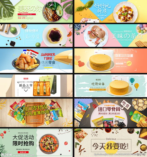 饞嘴起義設(shè)計(jì)營 如何用視覺挑逗零食電商的購買欲？——零基礎(chǔ)海報(bào)創(chuàng)意全攻略